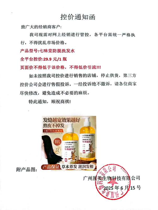 七味堂姜汁防脱固发洗发水500ml山茶籽清爽控油侧柏叶生姜洗发露|undefined