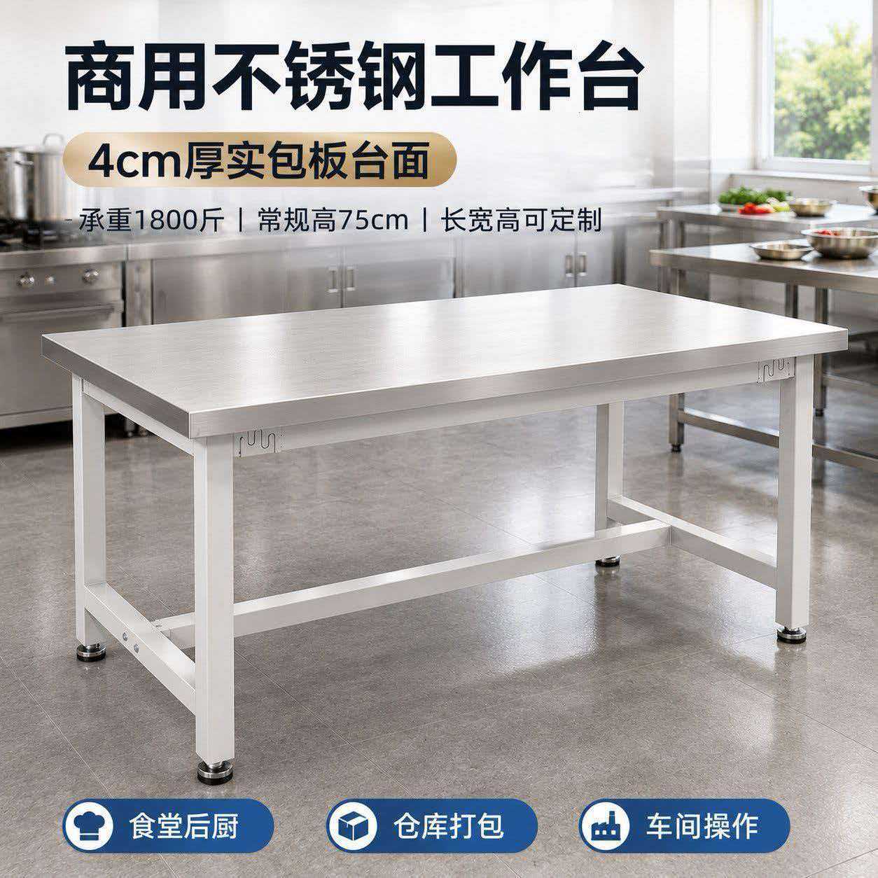 不锈钢重型工作台 不锈钢桌面 镀锌烤漆桌腿