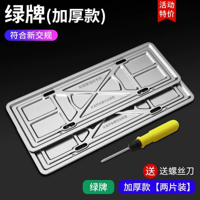 License Plate Frame, License Plate License plate holder/license plate holder - new-energy-green-label-thick-version-2-pieces-dual-purpose-screwdriver