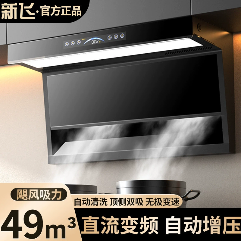 Xinfei New range hood for household kitchen large suction 7-shaped range hood DC frequency conversion silent wall-mounted