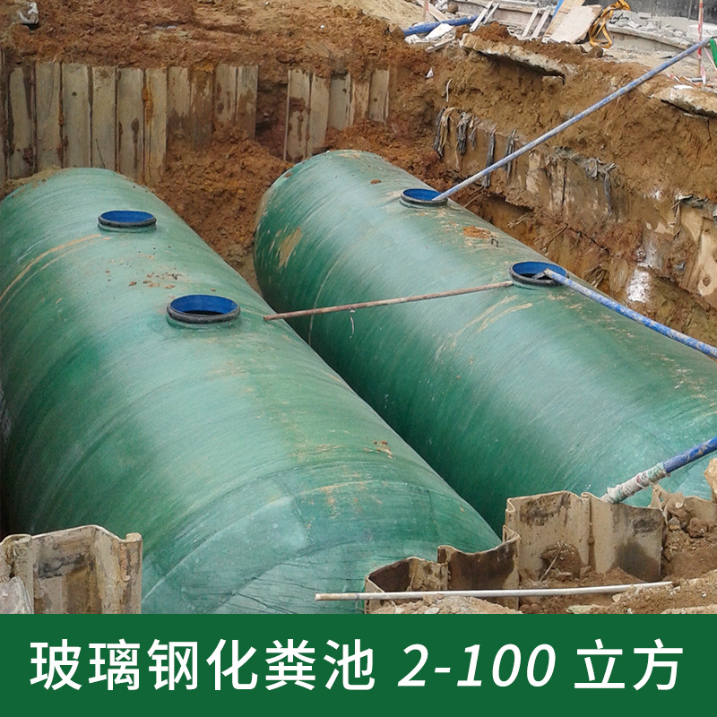 厂家批发 化粪池 玻璃钢化粪池三格式 成品化粪池 2-200立方