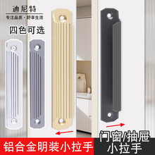 免打孔铝合金移门小拉手纱窗拉手衣柜门阳台门把手免安装窗户手把