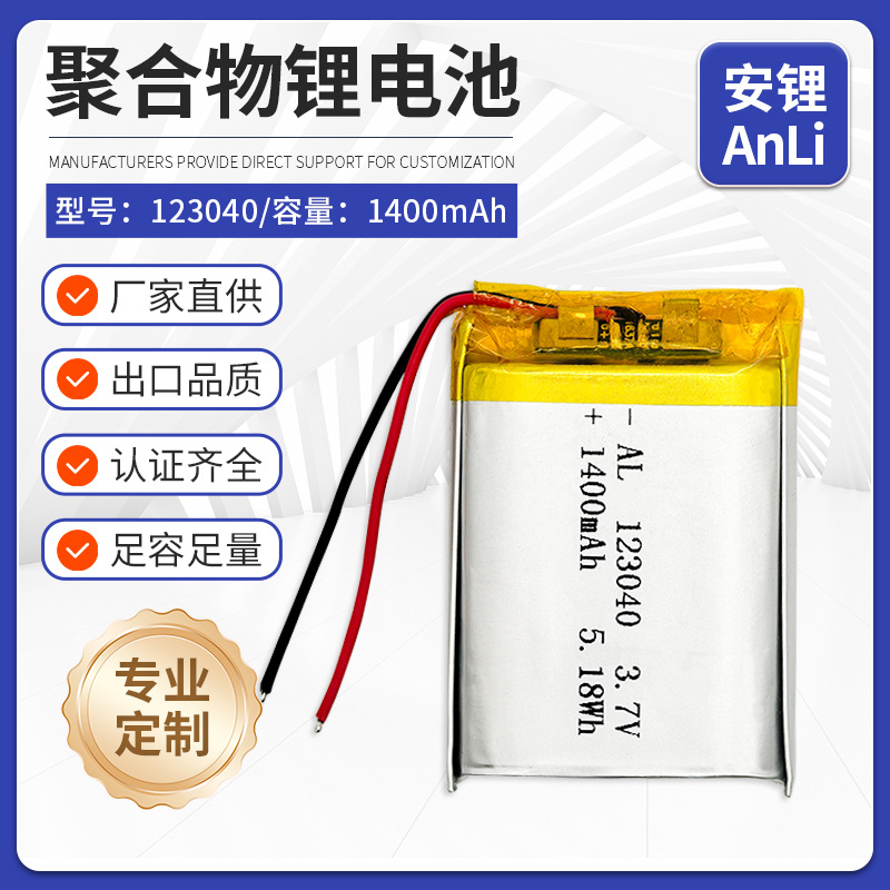 123040聚合物锂电池1400mAh 3.7V吸奶器智能机器人美容仪锂电池