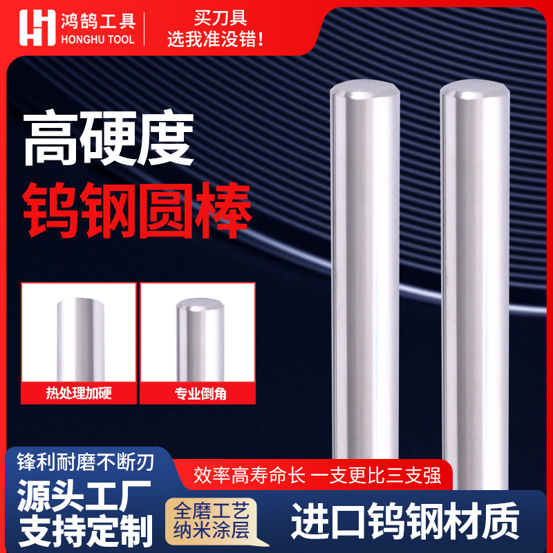 钨钢硬质合金圆棒实心棒材耐磨高硬度碳化钨精磨铣刀砖头毛坯圆棒