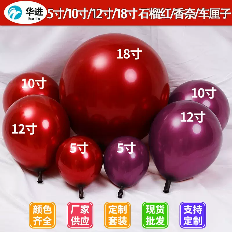 5寸10寸12寸18寸网红双层宝石红气球婚礼装饰结婚布置石榴红气球