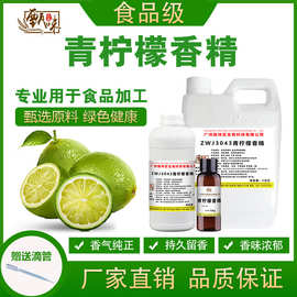 食用青柠檬香精果酒奶茶柠檬茶冷饮料冰淇淋甜品雾化鱼饵添加剂