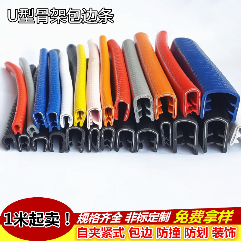 u型多色密封条机械锋利钣金防割手橡胶包边防划伤u型骨架装饰条