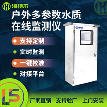 户外水质在线监测仪 江河水浊度PH计在线余氯悬浮物溶解氧分析仪