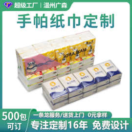 迷你手帕纸印logo广告支持打样500包起宣传物料小批量加急定制