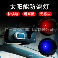Автомобильная Солнечная имитация Противоугонная сигнальная лампа Светодиодная модификация автомобиля Противоугонная лампа Универсальная Индукционная световая вспышка
