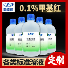 鼎盛鑫 标准溶液0.1%甲基红 溶液500ml/瓶配制各类标准溶液试剂