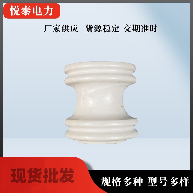 线轴绝缘子 老式低压线路绝缘子 陶瓷穿线柱布线瓷瓶街码线轴瓷珠