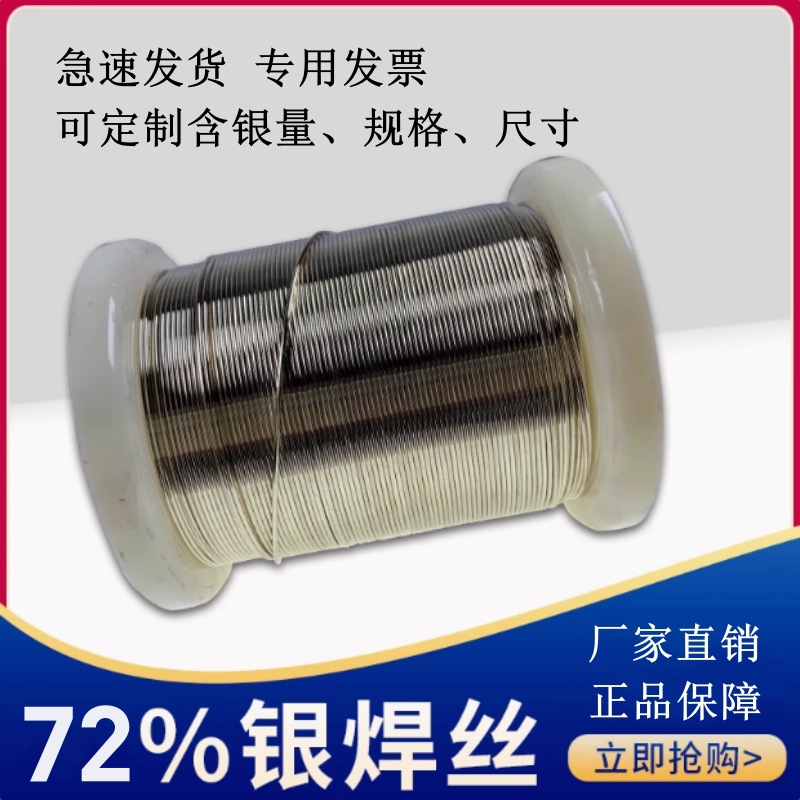 厂家直销72%银焊丝L308银焊条BAg72CuZn银基钎料银焊片可制作规格