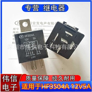 Suitable for HF3504A 12V 5A 6-pin Wuling Great Wall Chery car wiper intermittent relay