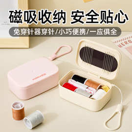 新款磁吸针线盒家用缝补神器套装缝纫工具小巧便携收纳随身针线包
