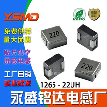 一体成型电感1265 22UH 印字220尺寸12*12*6.5贴片功率大电流工厂