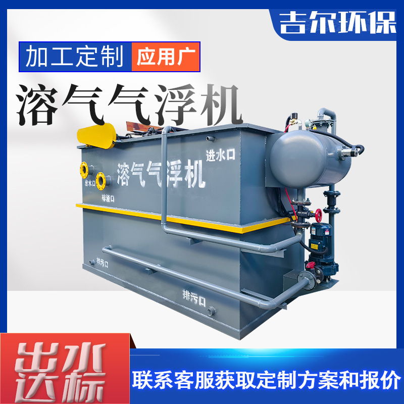 防腐气浮机成套设备 浅层溶气气浮机污水设备加药装置气浮实验室