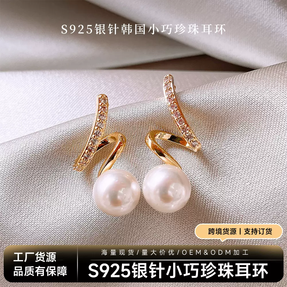 S925银针韩国小巧珍珠耳环镶钻气质轻奢小众时尚设计感耳钉耳饰女
