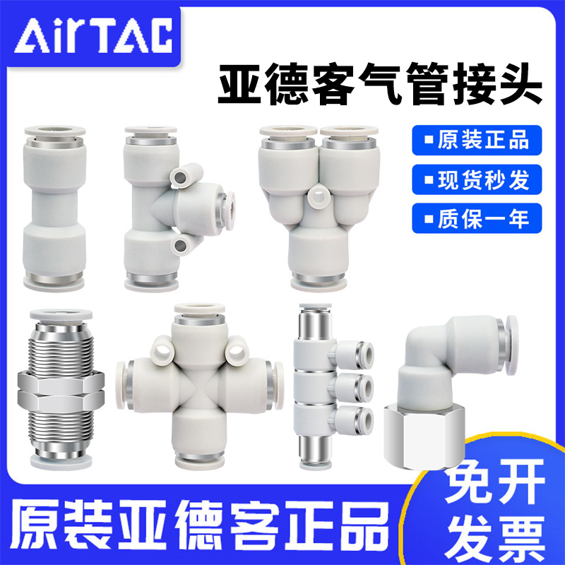 亚德客接头APU/PU/APG/APE/APEG/APY/APW/APZA/APM/PHD/PHK/APLF