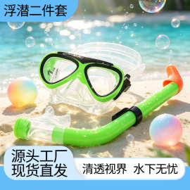 跨境儿童潜水镜呼吸管套装浮潜面罩防雾游泳潜水眼镜半干式呼吸管