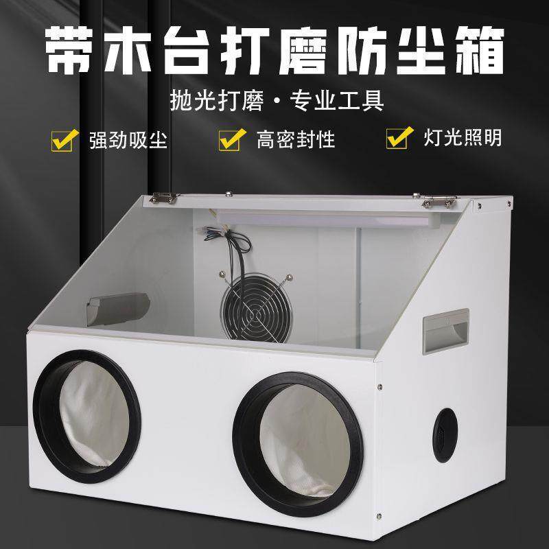 防尘箱带台木塞打磨抛光雕刻吸尘器机文玩珠宝首饰加工金属防护罩