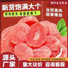（5斤散称）水蜜桃干条袋装盐津桃子肉果脯蜜饯酸甜水果干休闲