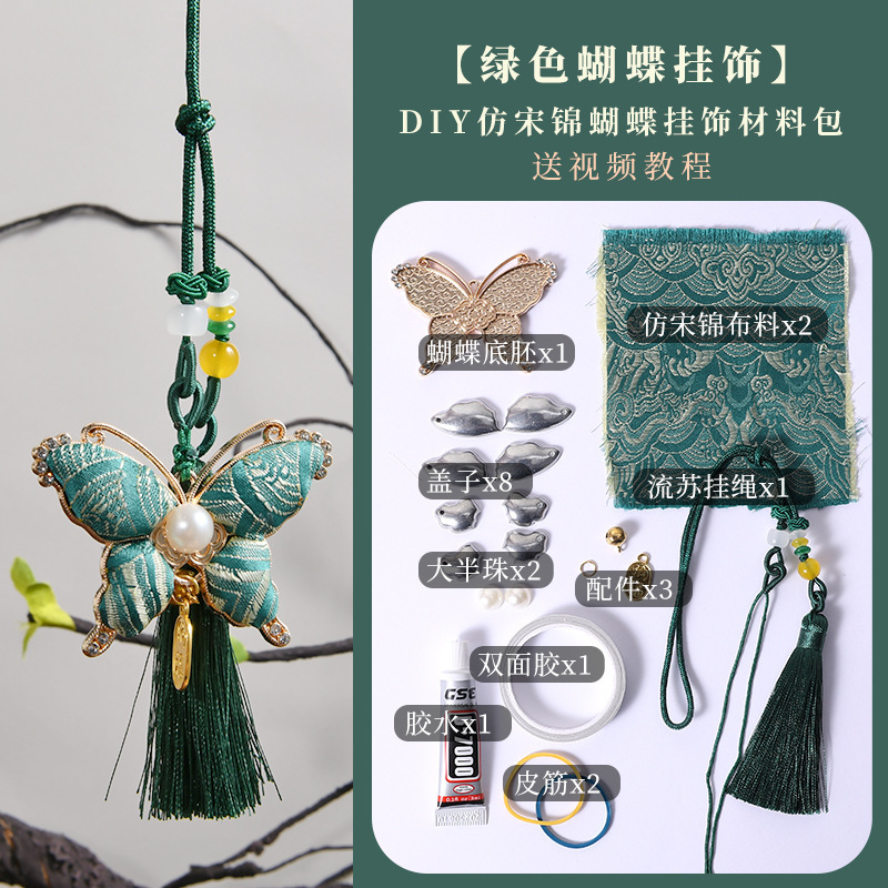 中秋节手工仿宋锦蝴蝶挂饰diy材料包新中式流苏手机挂件团建沙龙|undefined