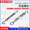 304 Stainless steel Flower basket Screw supply Stainless steel Flower basket bolt a wire rope Tensioners Screw