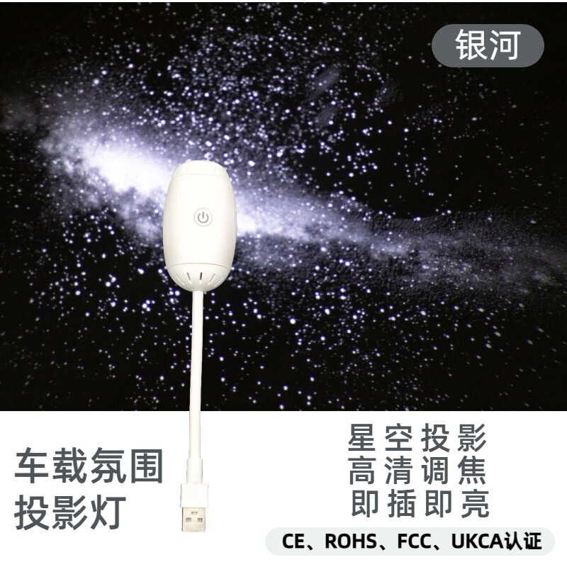 Cross-Border Car-Mounted Galaxy Starry Sky Light Ambient Light Car Decoration Aromatherapy Starry Sky Ceiling Projection Light Night Light