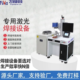 打码机喷码机;条码设备;激光焊机