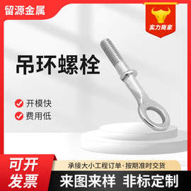 304不锈钢吊环螺栓螺母 吊耳螺钉船用冶金矿山起重吊钩螺钉
