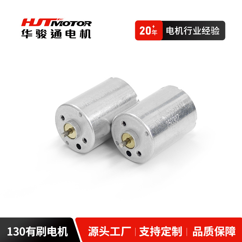 RF130系列微型电机 玩具闹钟直流马达 遥控汽车电动消铅笔小电机