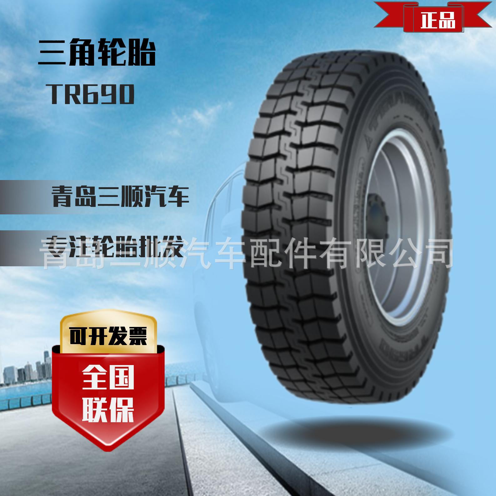 三角TRIANGLE 总代理全钢轮胎7.00R16-14 质量三包商用轮胎