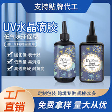 uv水晶滴胶无味硬胶耐黄紫外线灯光固化diy手工饰品胶水耐黄变