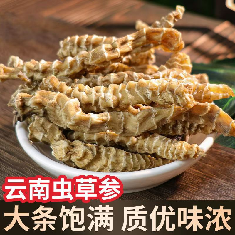 虫草参抖音地蚕子地参新货干货批发源头产地山货一件代发云南