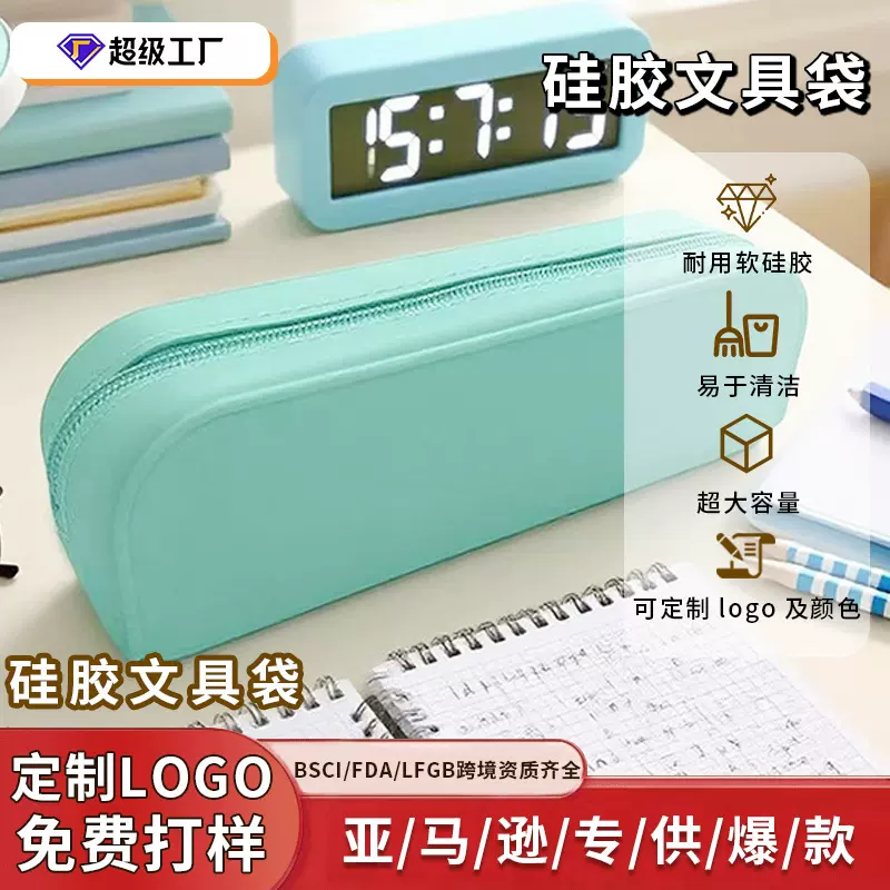 亚马逊新大容量中小学生文具收纳铅笔袋多功能简约纯色硅胶文具袋