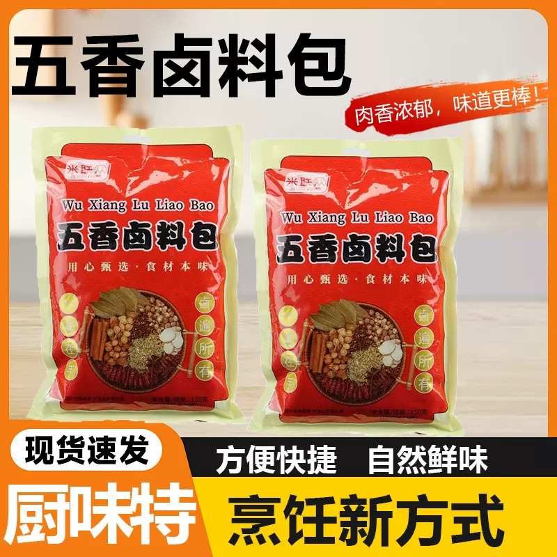 五香卤料包餐饮香料卤肉炖肉牛羊肉鸭货鸡爪袋装家用五香卤肉料包