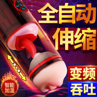 096 full-automatic retractable tongue licking aircraft cup men's supplies fun electric masturbation toys for men's masturbation men