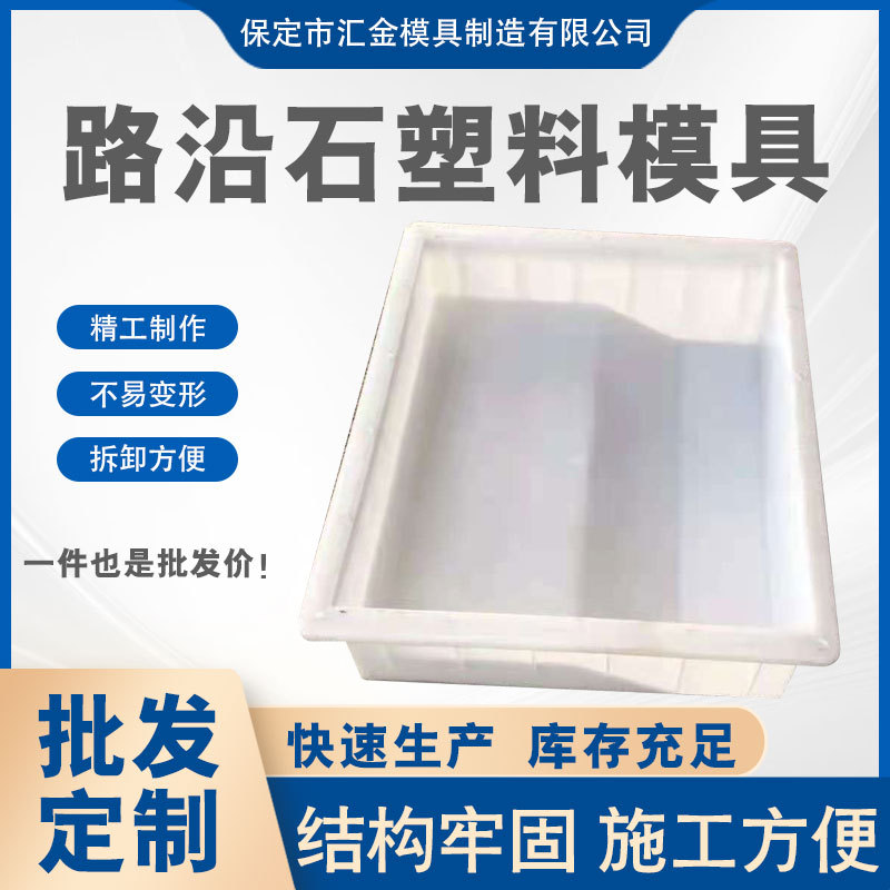 塑料路沿石模具混凝土浇筑国道马路牙子工程塑料模具