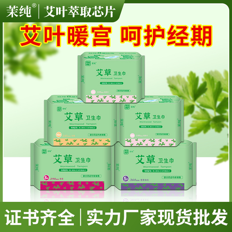 艾草芯片衛生巾綿柔親膚量大不漏姨媽巾迷你巾日夜用工廠批發