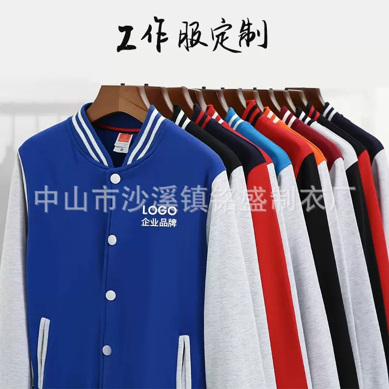秋季男士棒球服宽松休闲运动卫衣外套男定制logo团体工作服亲子装