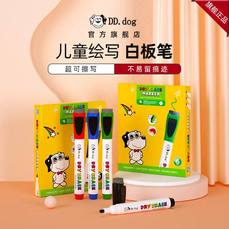 小狗点点儿童可擦白板笔小学生绘画笔磁性白板笔大容量批发可擦