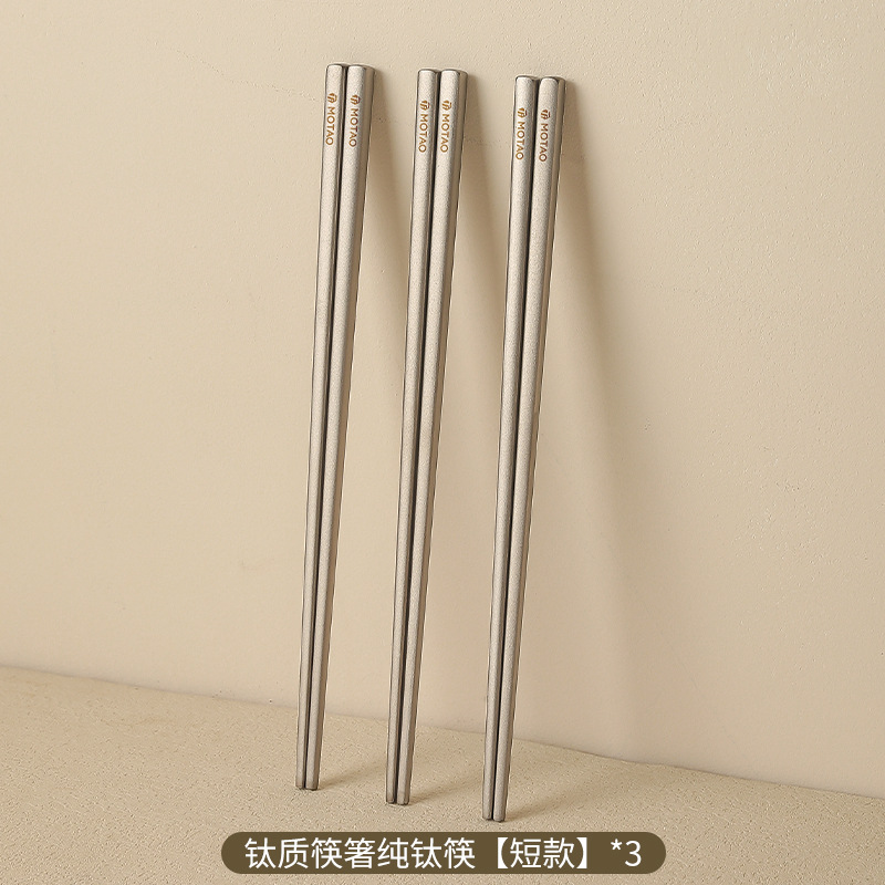 【3켤레 세트】 숏 스타일 - 순 티타늄 젓가락 - 23cm