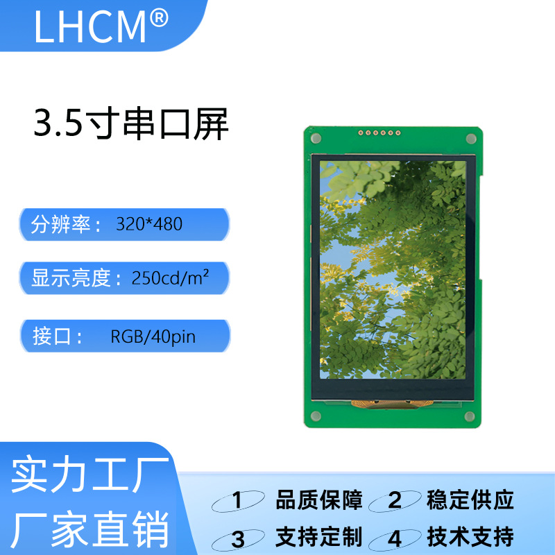 3.5寸串口屏320*480RGB接口40pin电容触摸屏IPS宽视角屏幕