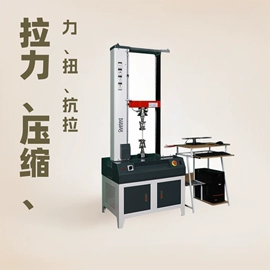 拉力试验机;高低温箱;力与变形检测