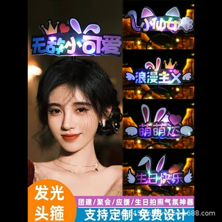 发光发箍活动装扮头饰周年庆演唱会发光灯牌应援棒幼儿园团建发卡