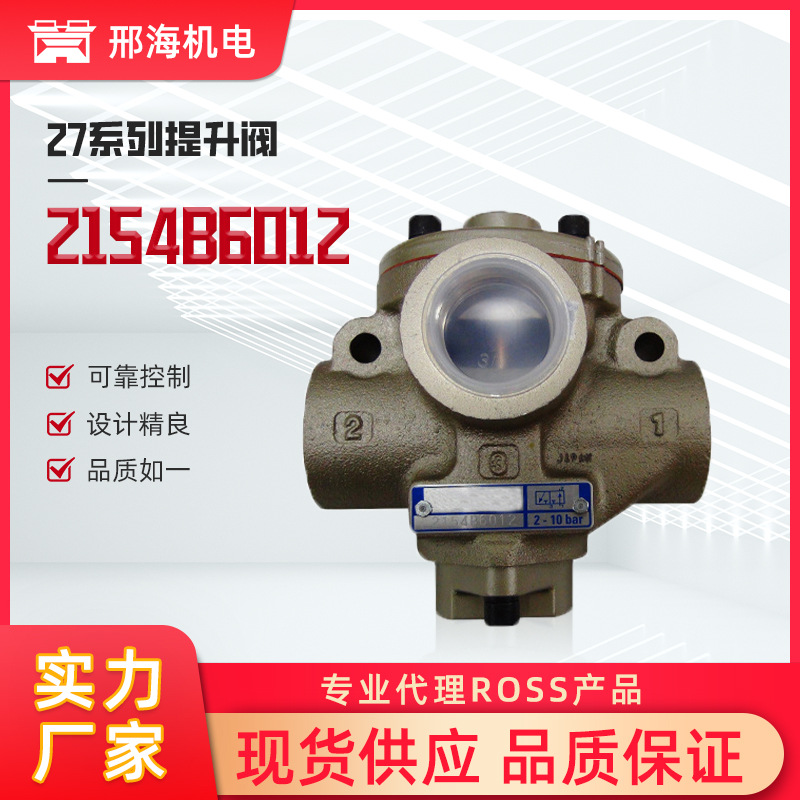 美国ROSS罗斯2154B6012提升阀流体液体气体油体流体管道提升阀门