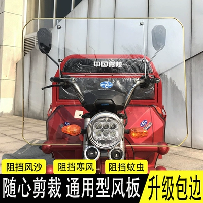 Motorcycle front windshield – Tricycle Universal Front Windshield
