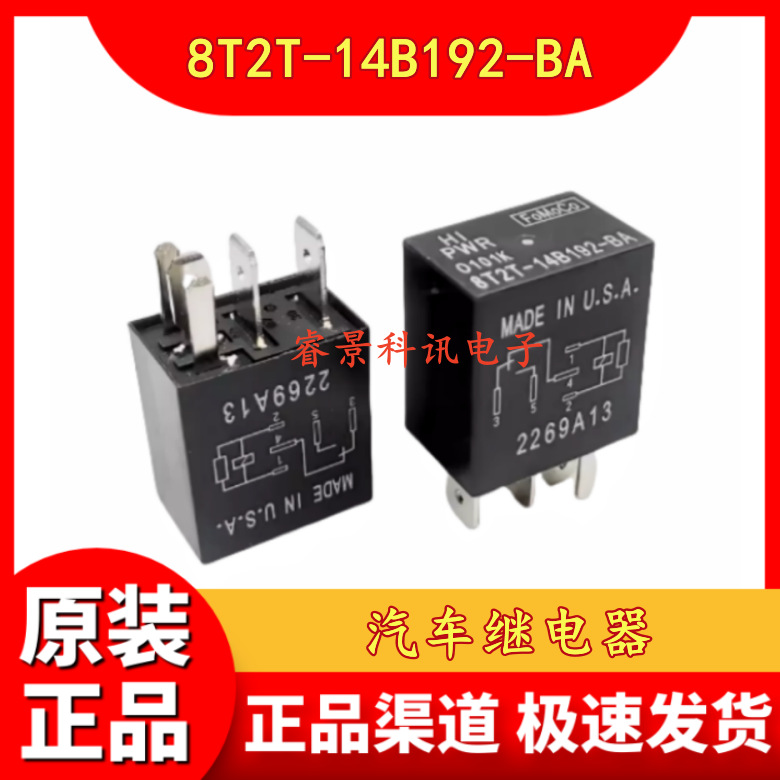 8T2T-14B192-BA 12V 5脚 适用于福特蒙迪欧福克斯汽车继电器