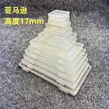 透明塑料盒子亚马逊盒扁平盒塑料包装盒卡盒收纳盒名片盒零件